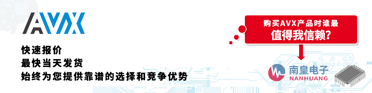 具备深厚代理资质的AVX代理商-深圳市best365官网app下载有限公司