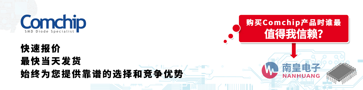 具备深厚代理资质的Comchip代理商-深圳市best365官网app下载有限公司