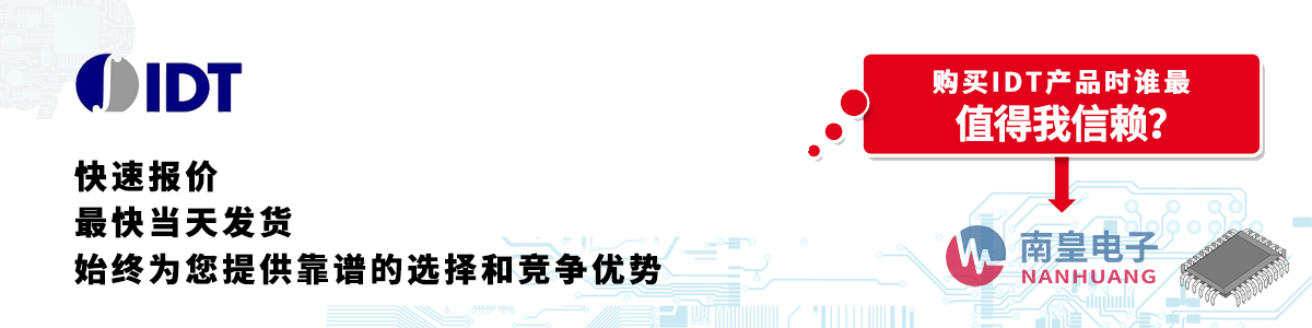 具备深厚代理资质的IDT代理商-深圳市best365官网app下载有限公司