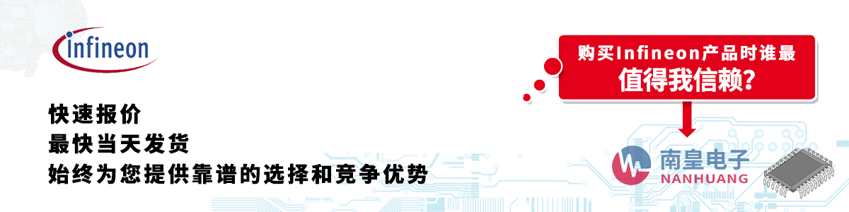 具备深厚代理资质的Infineon代理商-深圳市best365官网app下载有限公司