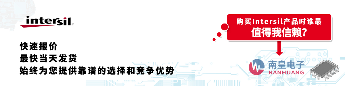 具备深厚代理资质的Intersil代理商-深圳市best365官网app下载有限公司