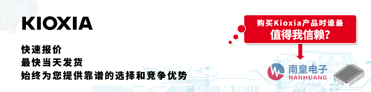 具备深厚代理资质的Kioxia代理商-深圳市best365官网app下载有限公司