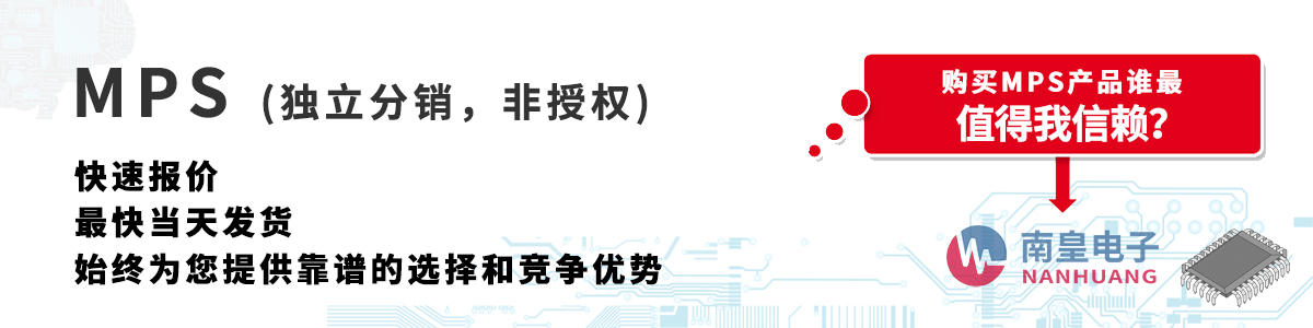 具备深厚代理资质的MPS代理商-深圳市best365官网app下载有限公司