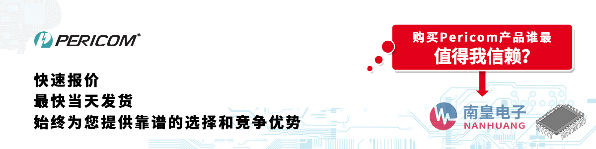 具备深厚代理资质的Pericom代理商-深圳市best365官网app下载有限公司