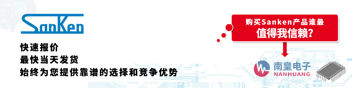 具备深厚代理资质的Sanken代理商-深圳市best365官网app下载有限公司