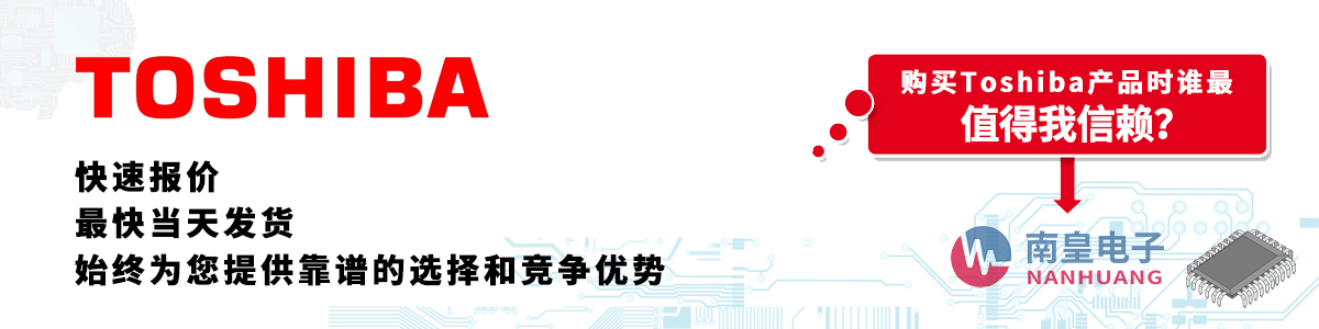 具备深厚代理资质的Toshiba代理商-深圳市best365官网app下载有限公司