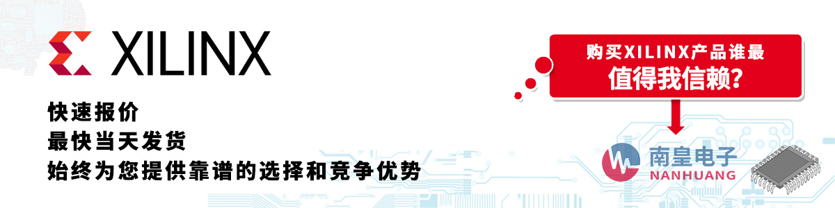 具备深厚代理资质的Xilinx代理商-深圳市best365官网app下载有限公司